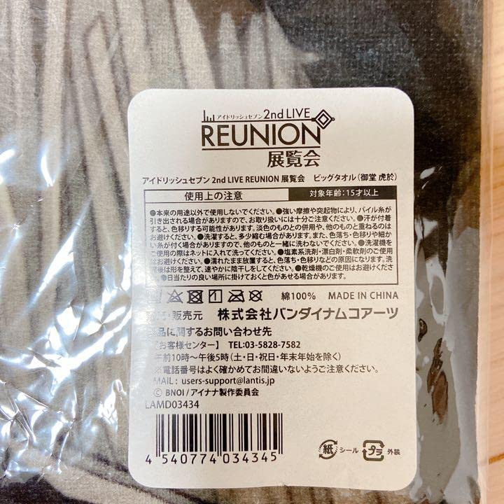 Amazon.co.jp: アイナナ 虎於 REUNION 展覧会 ビッグタオル ナナライ 
