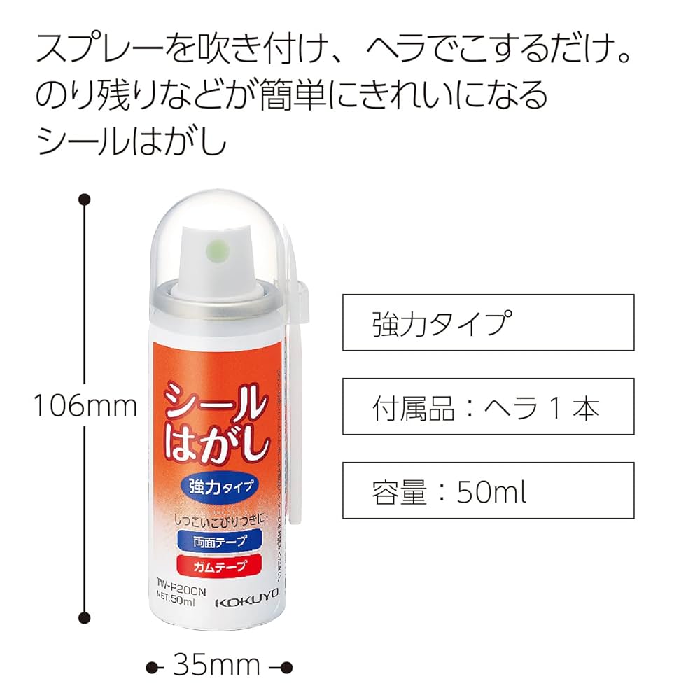 Amazon | コクヨ シールはがし 強力タイプ ヘラ付 TW-P200