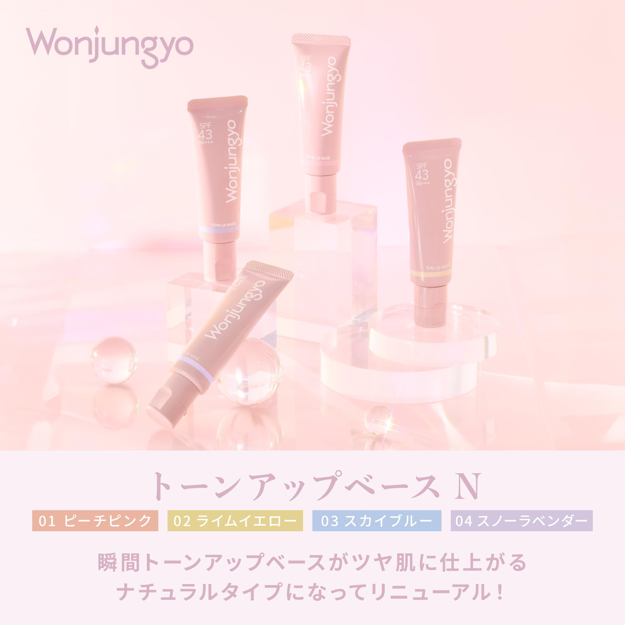 Amazon.co.jp: 【公式】Wonjungyo (ウォンジョンヨ) トーンアップ