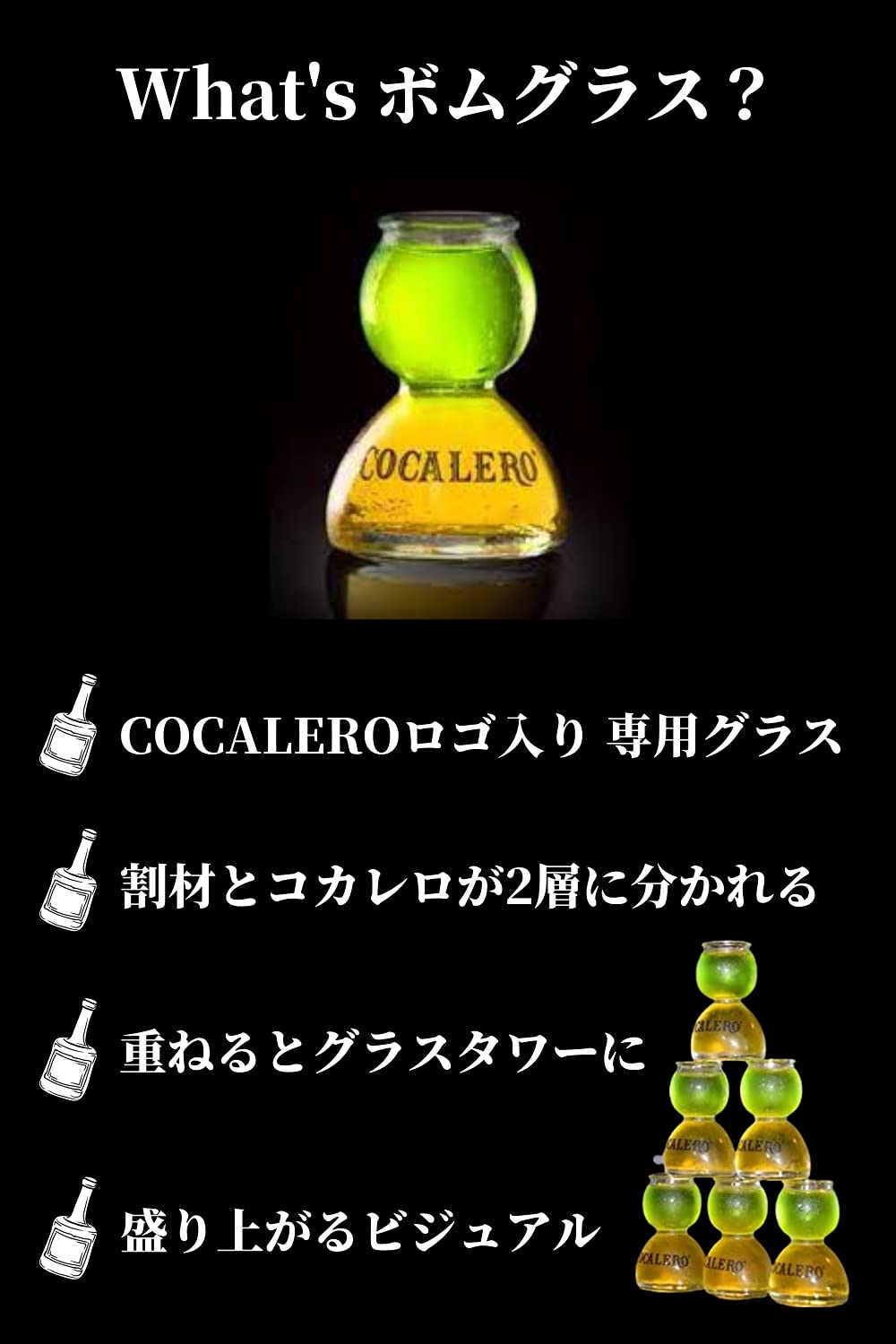 Amazon.co.jp: コカレロ コカボム コカレロ ボムグラス こかれろ 