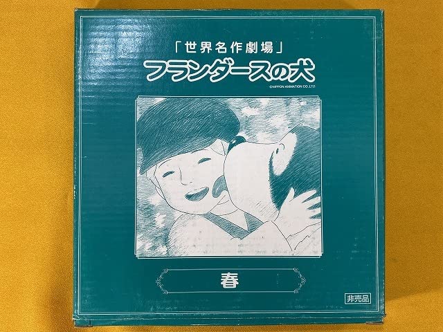 Amazon.co.jp: 世界名作劇場 フランダースの犬 絵皿 2種 6枚