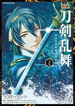 活撃 刀剣乱舞 4 (ジャンプコミックス) | 津田 穂波, 「刀剣乱舞