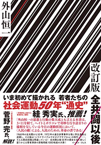 無料電子書籍 アプリ 改訂版 全共闘以後 バイ