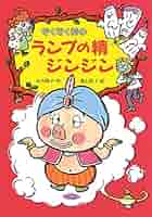 ぞくぞく村のおばけシリーズ　全15冊セット　ぞくぞく村のランプの精ジンジン 61Nf4lVk2PL._AC_SY200_QL15_.jpg