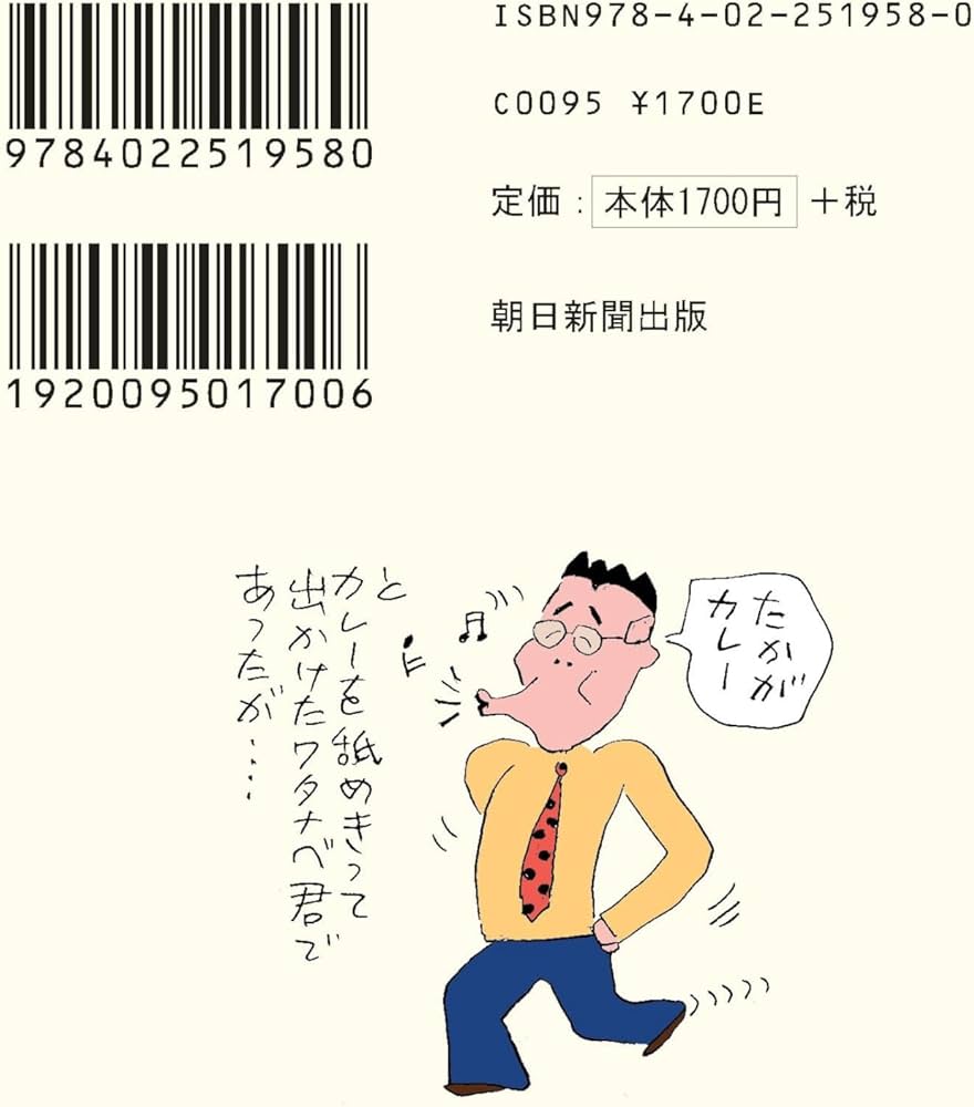 カレーライスの丸かじり (丸かじりシリーズ 47) | 東海林 さだお |本