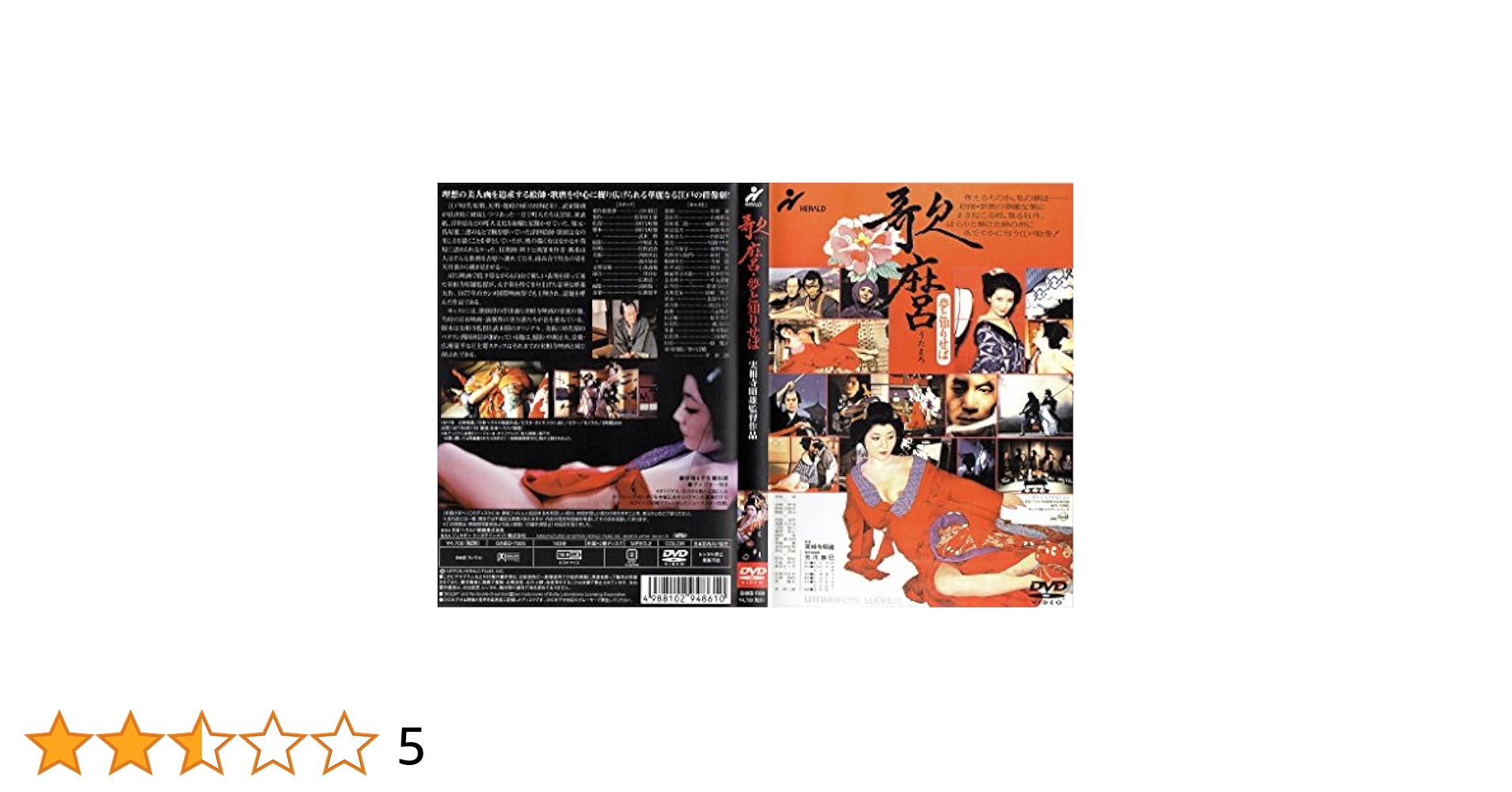 岸田森主演　歌麿　夢と知りせば　DVD【廃盤】 岸田森主演歌麿夢と知りせばDVD【廃盤】