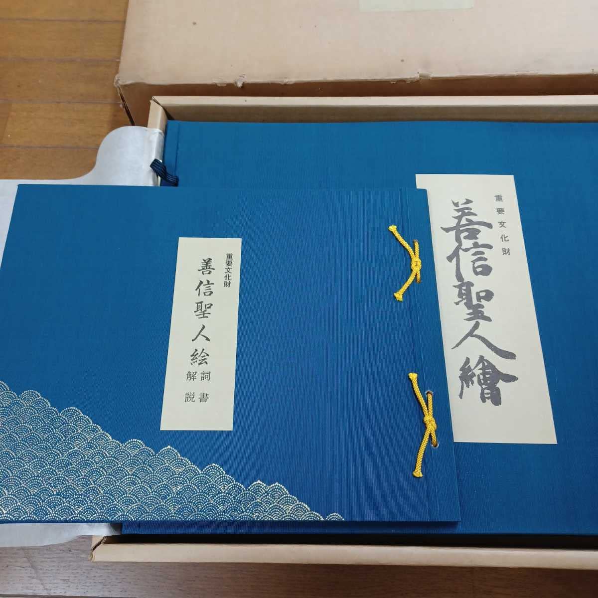 Amazon.co.jp: 「親鸞聖人傳絵 重要文化財 善信聖人絵 上下巻」 (御 