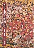 豊臣平和令と戦国社会