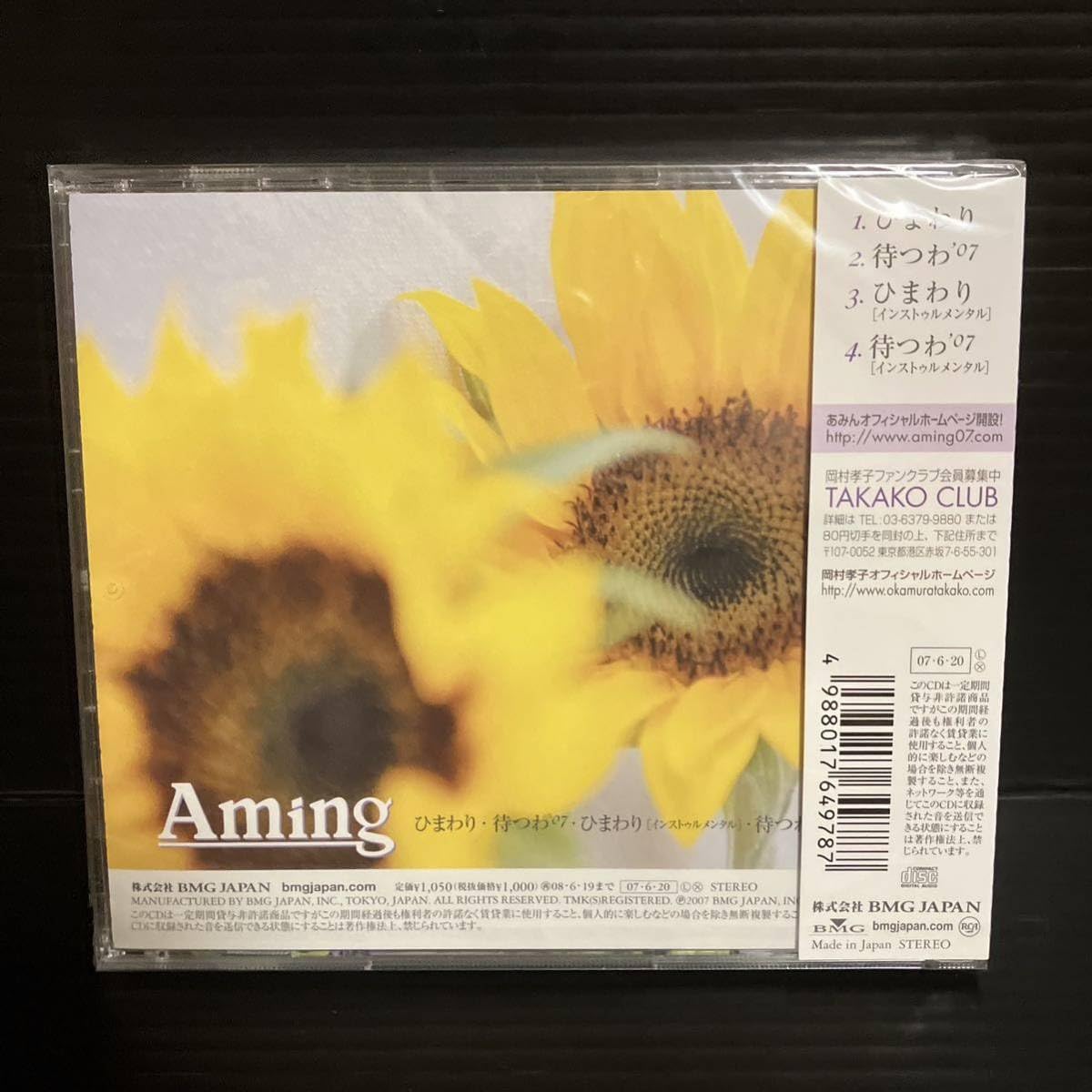 Amazon.co.jp: 未開封 あみん 岡村孝子 加藤晴子 ひまわり/待つわ'07