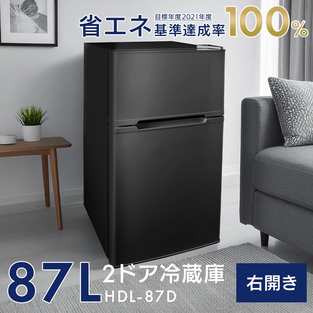 アイリスプラザ 冷蔵庫 87L ブラック 幅46cm HDL-87DWH - 3