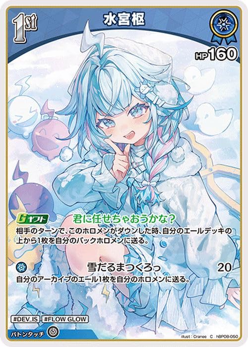 Amazon.co.jp: hololive OFFICIAL CARD GAME バウンサーバウンド 水宮