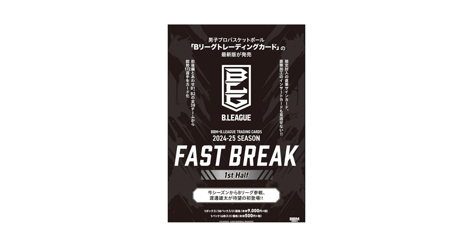 Bリーグ 2024-25 1st インサートカード 24枚 コンプリートセット 楽天市場】BBM×B.LEAGUE TRADING CARDS 2024-25 SEASON FAST