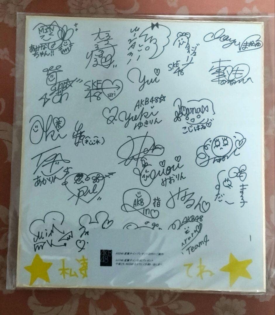 SKE サイン寄せ書き