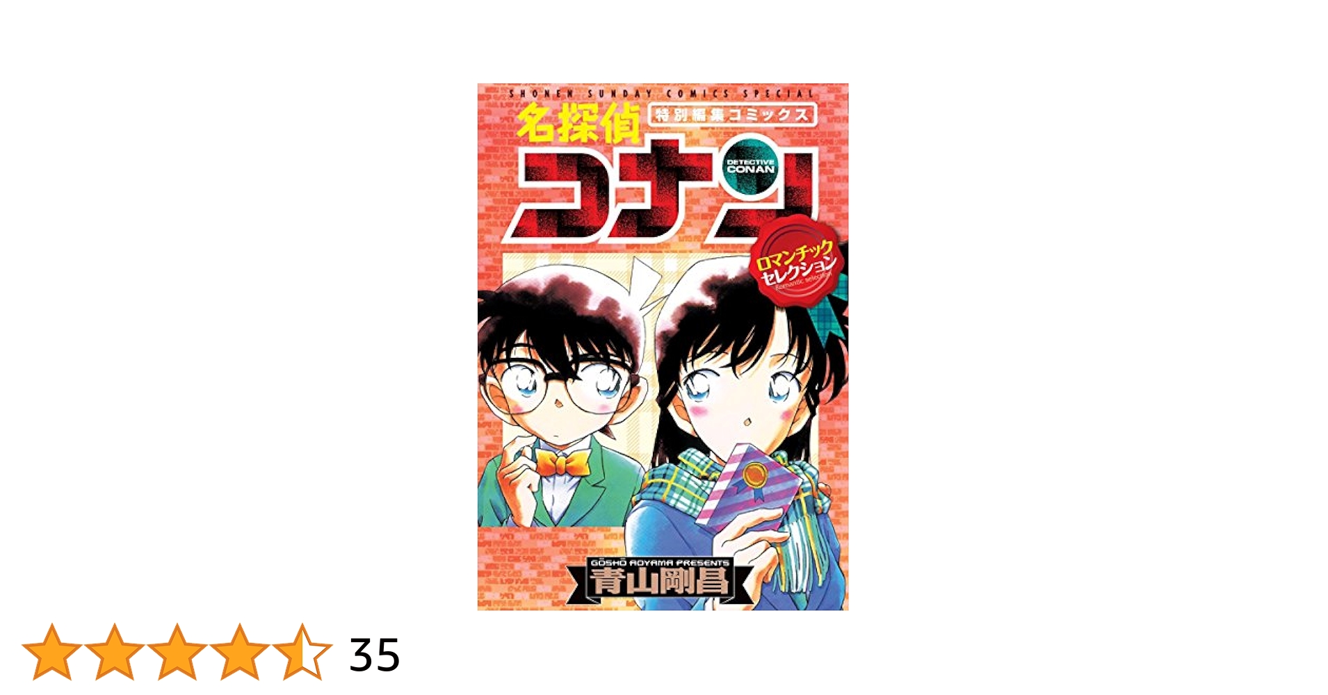 Amazon.co.jp: 名探偵コナン ロマンチックセレクション（1