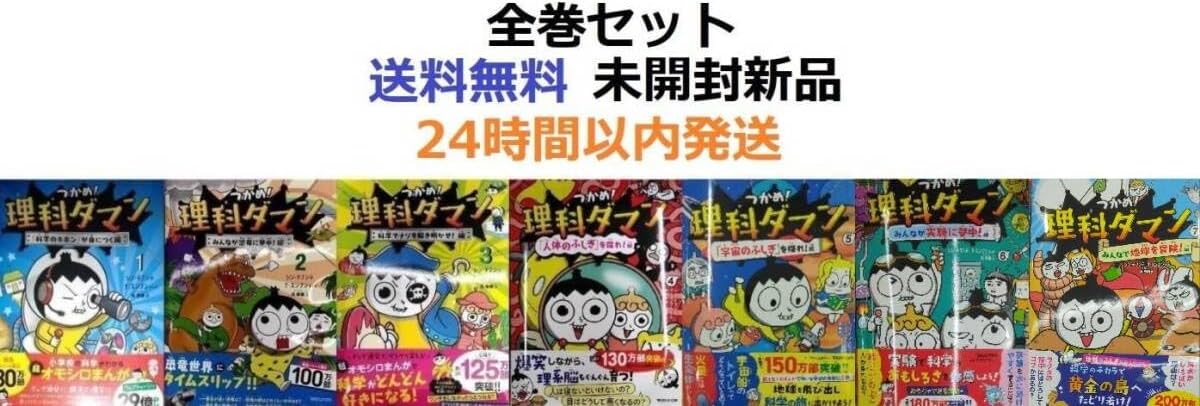 理科ダマン! 全巻セット 1〜7巻 【公式通販】