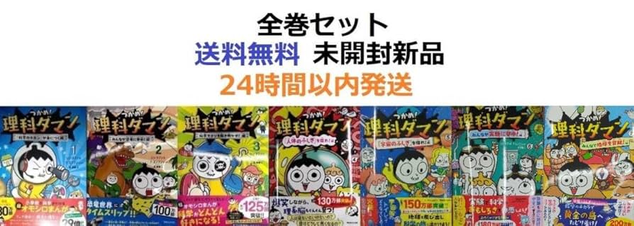 つかめ！理科ダマン 1〜7巻 セット　帯あり Amazon.co.jp: 全巻セットつかめ理科ダマン 1~7巻 : おもちゃ
