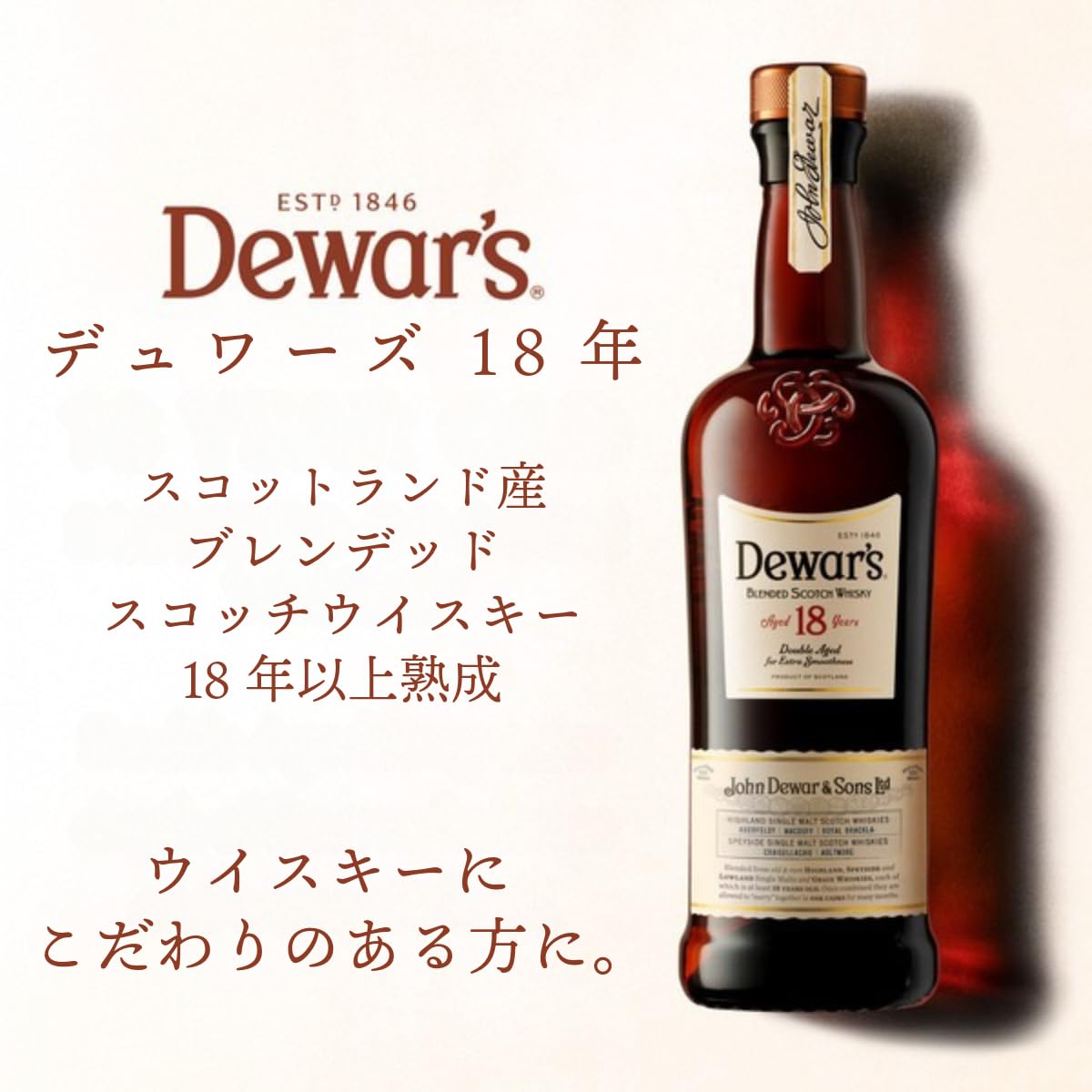 Dewar's 18 Years Old デュワーズ18 3本セット Amazon.co.jp: デュワーズ 18年 [ ブレンデッド スコッチ