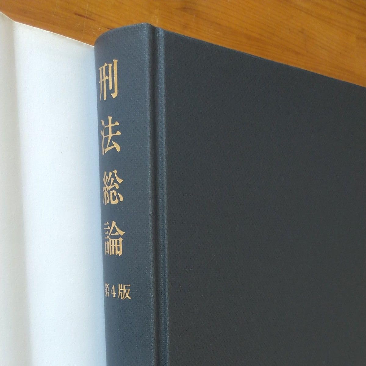 Amazon.co.jp: 刑法総論各論2冊セット 刑法総論〔第4版〕／刑法各論