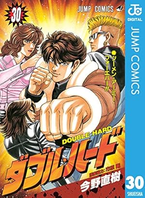 Amazon.co.jp: ダブル・ハード 30 (ジャンプコミックスDIGITAL