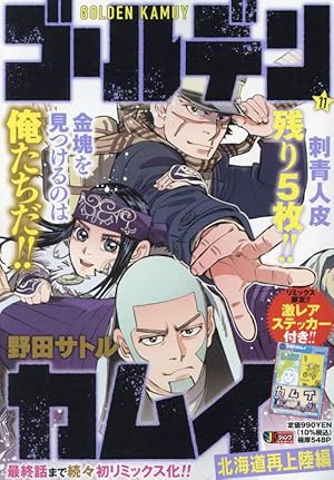 ゴールデンカムイ 19 アニメDVD同梱版 | 野田 サトル |本 | 通販