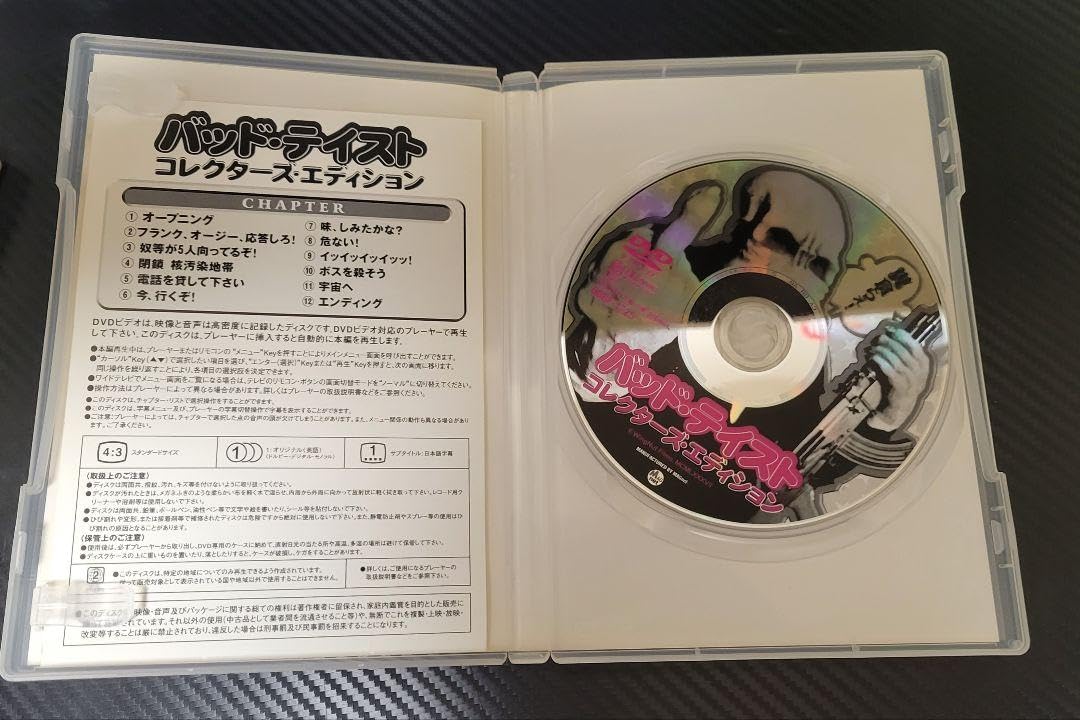 Amazon.co.jp: 映画「バッドテイスト」DVD : パソコン・周辺機器