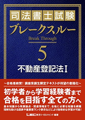 楽天 無料電子書籍 司法書士試験 ブレークスルー 不動産登記法I バイ