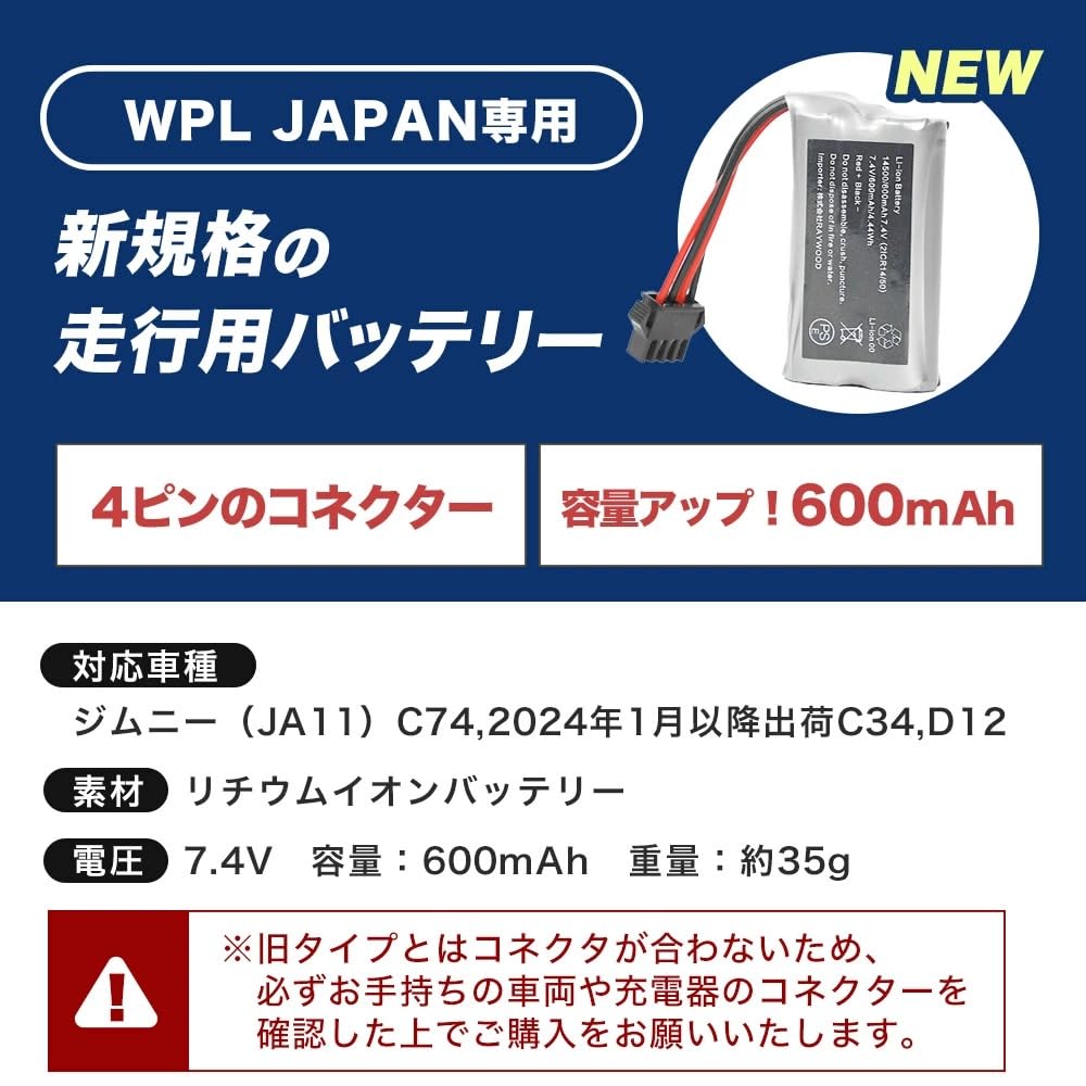 wpl c74 ジムニー作動確認済み プロポ　バッテリ一　ボディ傷あり充電器無し Amazon.co.jp: WPL JAPANリチウムイオンバッテリー 7.4V 600mAh 4ピン