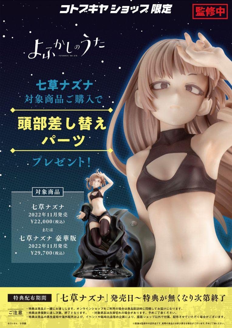 【特典付き】よふかしのうた 七草ナズナ 1/7スケールフィギュア 豪華版 特典】よふかしのうた 七草ナズナ 豪華版 1/7 完成品フィギュア