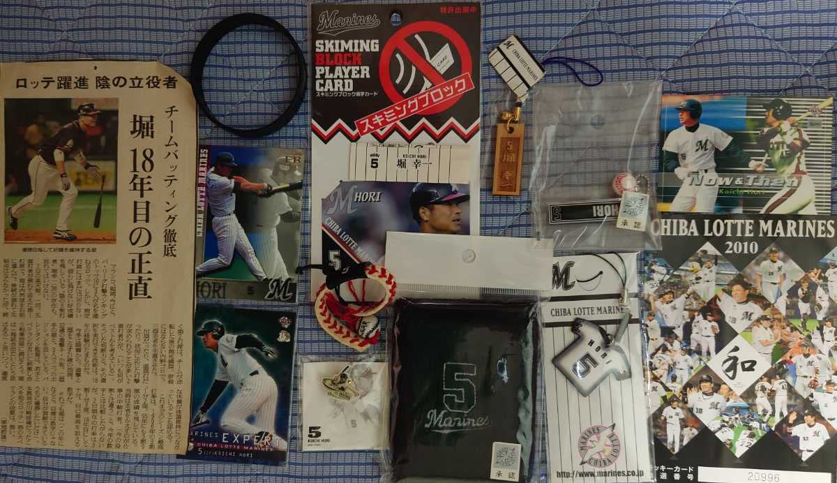 Amazon.co.jp: 千葉ロッテマリーンズ堀幸一グッズセット限定品