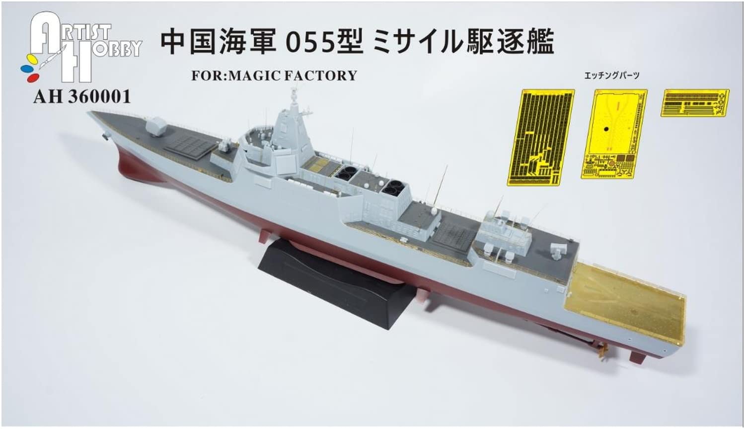模型製作用品 Radio Control model Destroyer 模型製作用品 Radio Control model Destroyer 模型製作用品