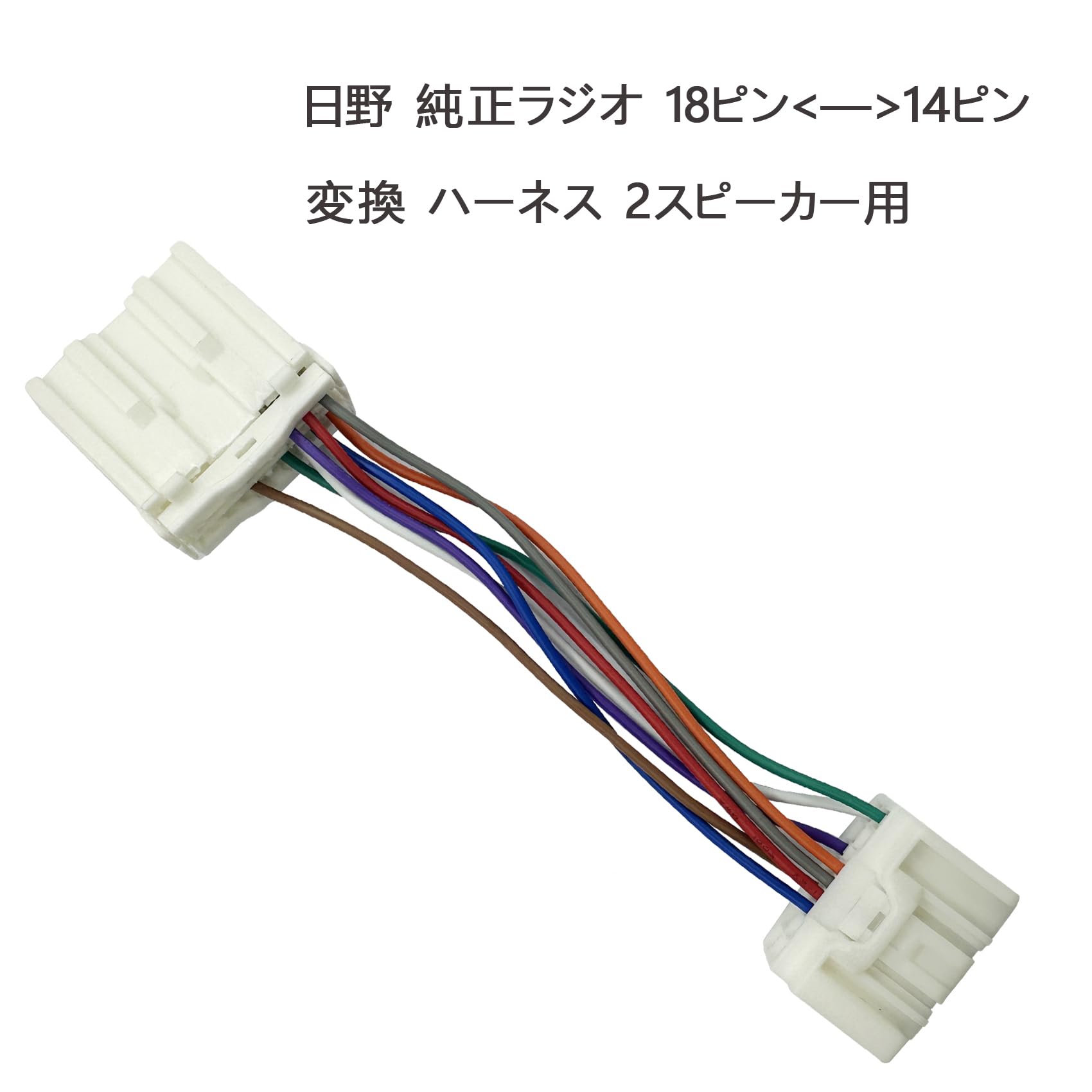 日野純正オーディオ　2個セット Amazon.co.jp: 日野 トラック 純正 ラジオ 2スピーカー 新18ピン 旧14