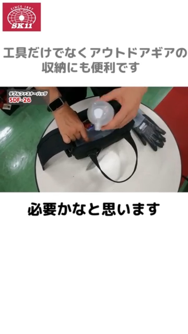 Amazon | SK11(エスケー11) ダブルファスナーバッグ 260×135×200mm SDF