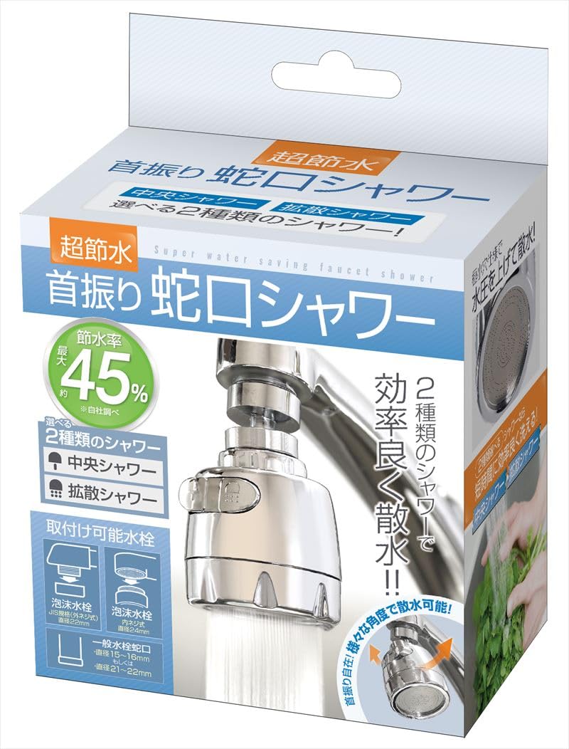 Amazon.co.jp: 超節水首振り蛇口シャワー : ホーム＆キッチン