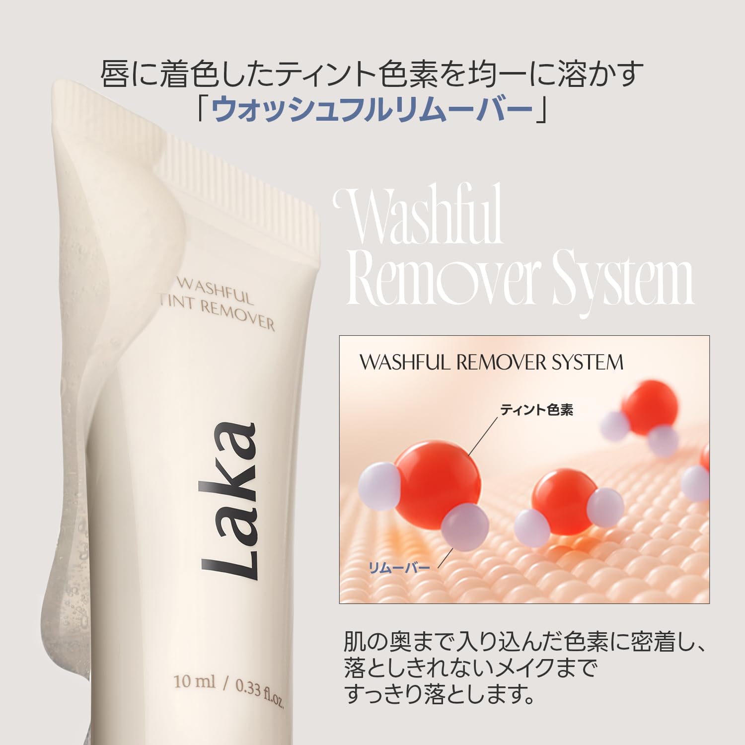 Amazon.co.jp: Laka (ラカ) ウォッシュフルティントリムーバー