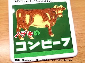 ホーロー(琺瑯)看板 ノザキのコンビーフ 両面 昭和レトロ ホーロー(琺瑯)看板 ノザキのコンビーフ 両面 昭和レトロ