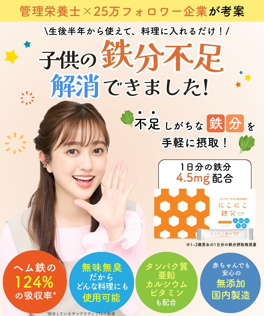 Amazon | 【管理栄養士監修】にこにこ鉄分 にこにこDHAだし 2個セット