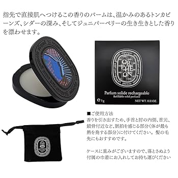 新品 ディプティックオルフェオン 練り香水 リフィル おまけ付き！② diptyque 練り香水 ディプティック DIPTYQUE リフィラブル