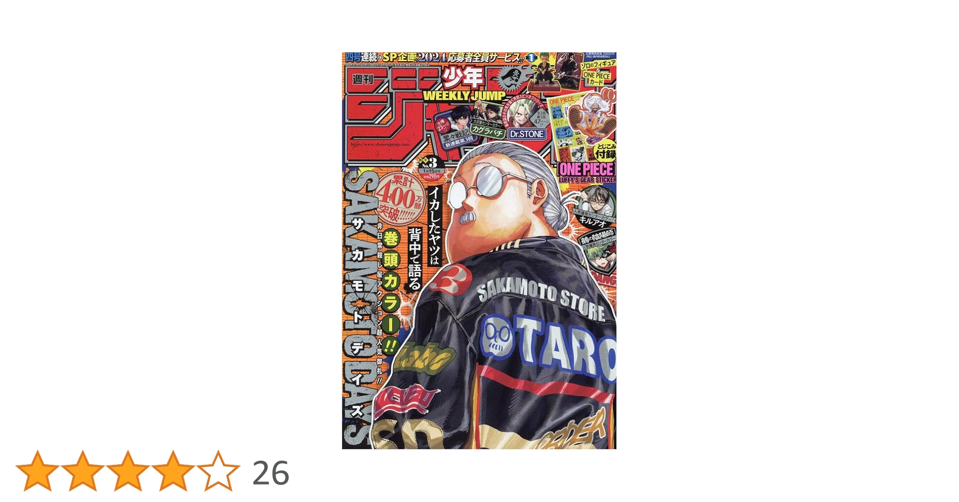 週刊少年ジャンプ VOL.3 1BOX 新品未開封 Amazon.co.jp: 少年ジャンプ(3) 2024年 1/15 号 [雑誌] : 本