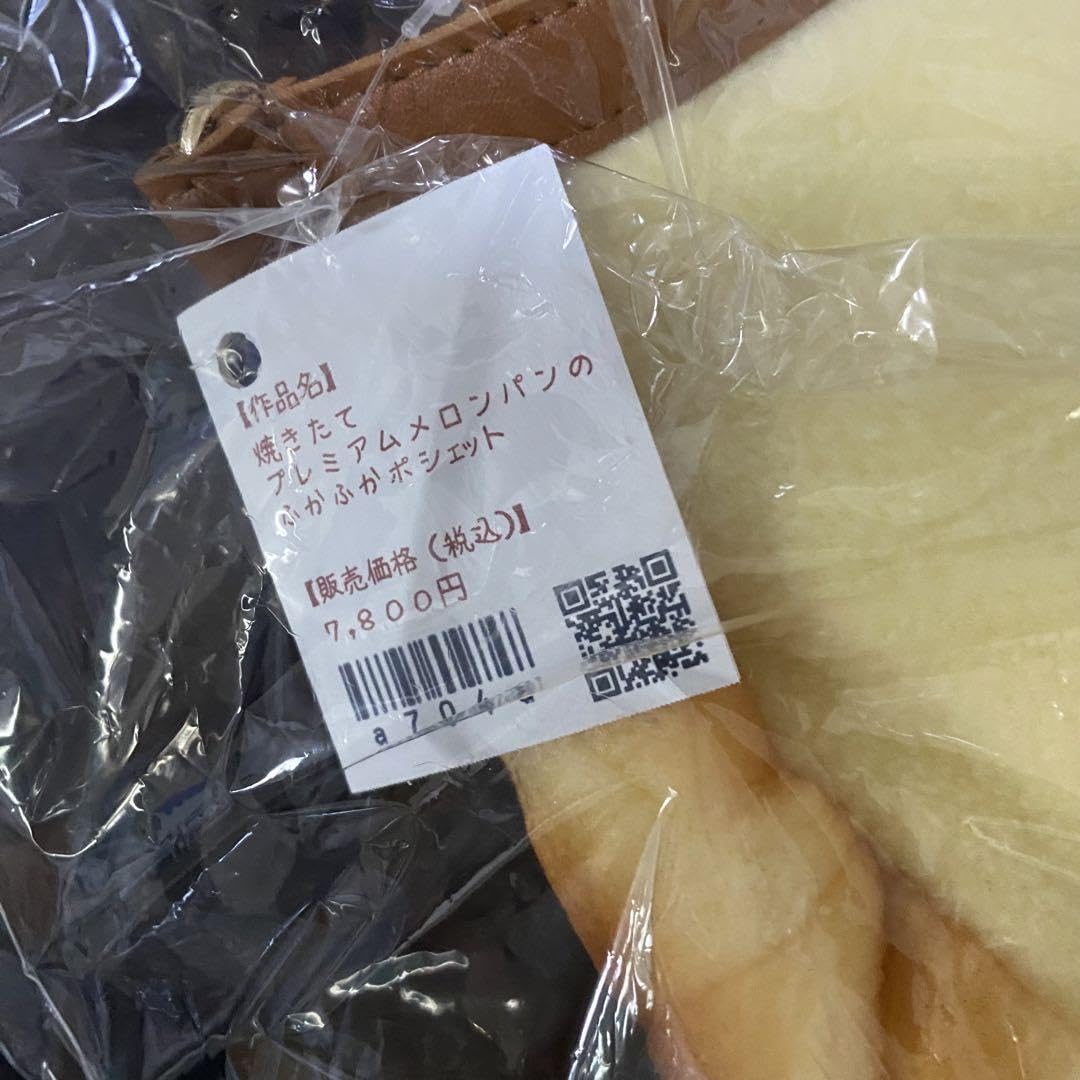 マリさんベーカリープレミアムメロンパンのポシェット