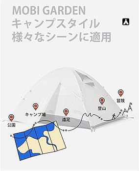 ［最終値下げ］COLD MOUNTAIN3 Amazon.co.jp: MOBI GARDEN テント 3人用 軽量 コンパクト 二重層