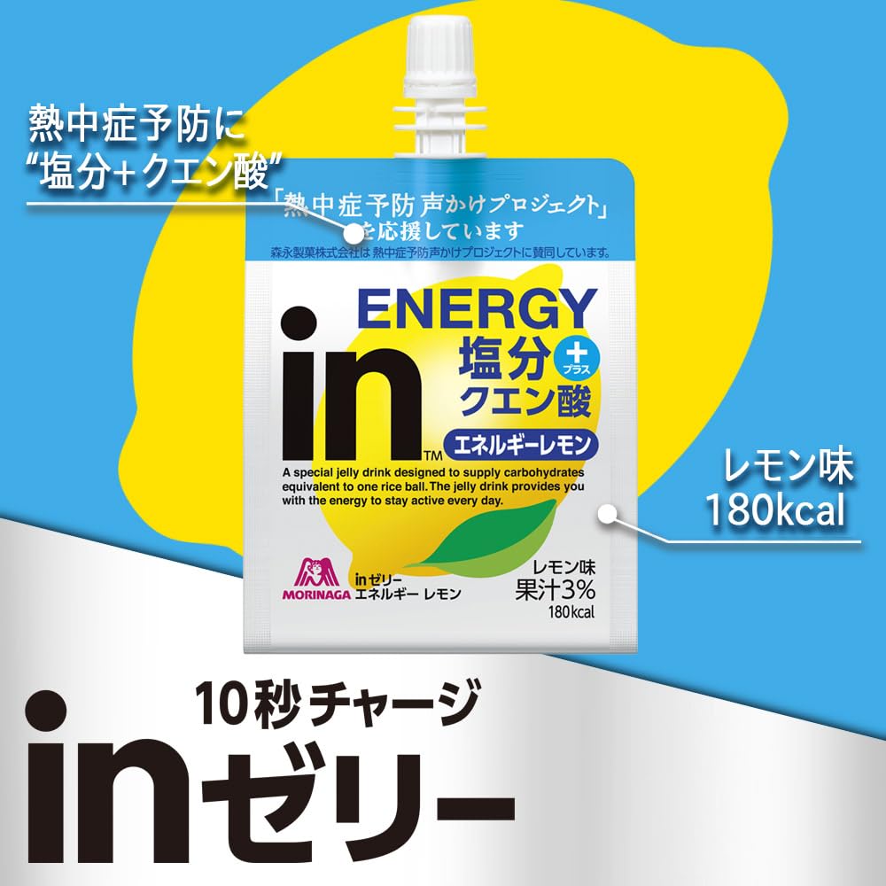 森永製菓 inゼリー エネルギーレモンを1個買うと、inバープロテインが1本無料。～5/4。