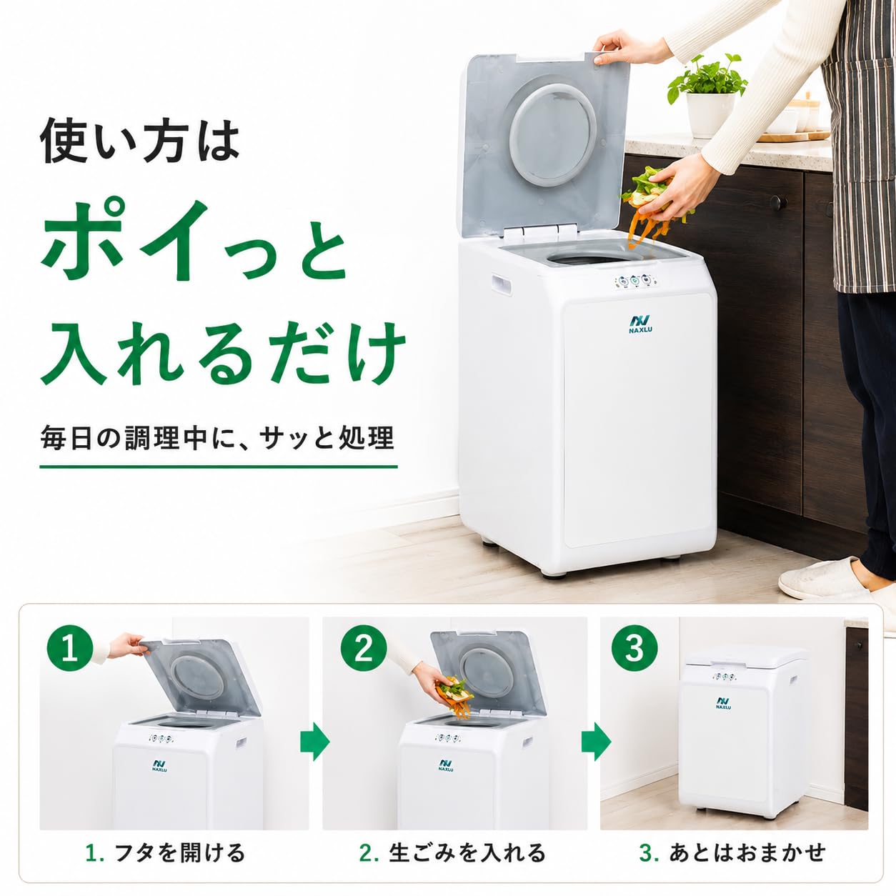 ナクスル　NAXLU FD-015M 家庭用生ゴミ処理機 ナクスル(NAXLU) 家庭用生ごみ処理機 ハイブリッド式 室内屋外用