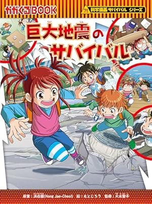 Amazon.co.jp: 科学漫画サバイバルシリーズ（89） 月の