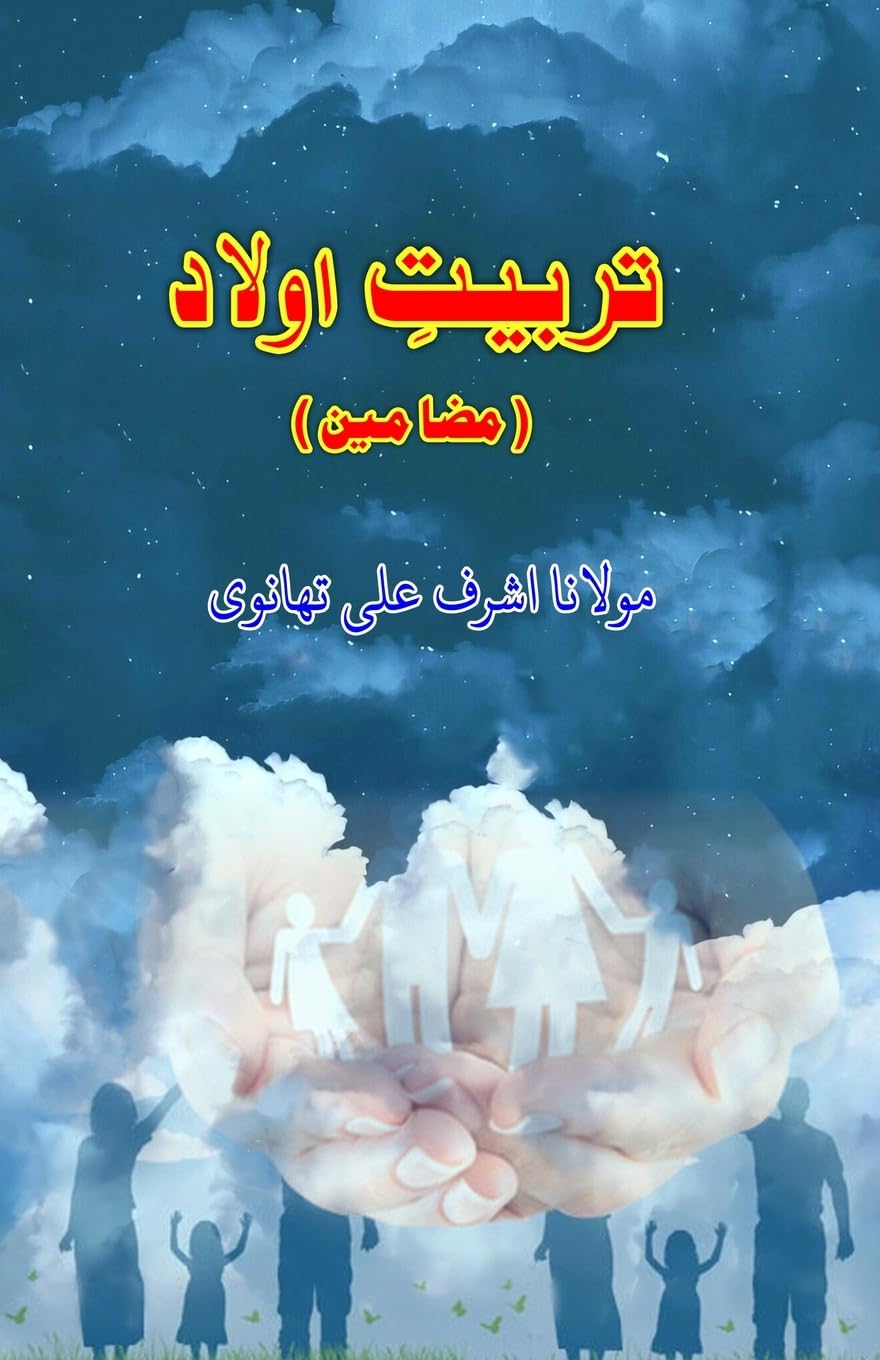 Tarbiyat-e-Aulaad (Essays) (Editionfirst): (Urdu Essays)