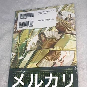 Amazon | 人渣反派自救系統 日本語版 第1巻 さはん 沈清秋 洛冰河 さは