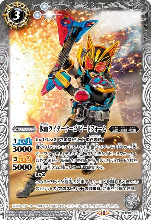 Amazon.co.jp: バトルスピリッツ 仮面ライダーナーゴ ビートフォーム