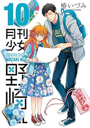 Amazon.co.jp: 月刊少女野崎くん 公式ファンブック (ガンガン Amazon.co.jp: 月刊少女野崎くん 公式ファンブック (ガンガン