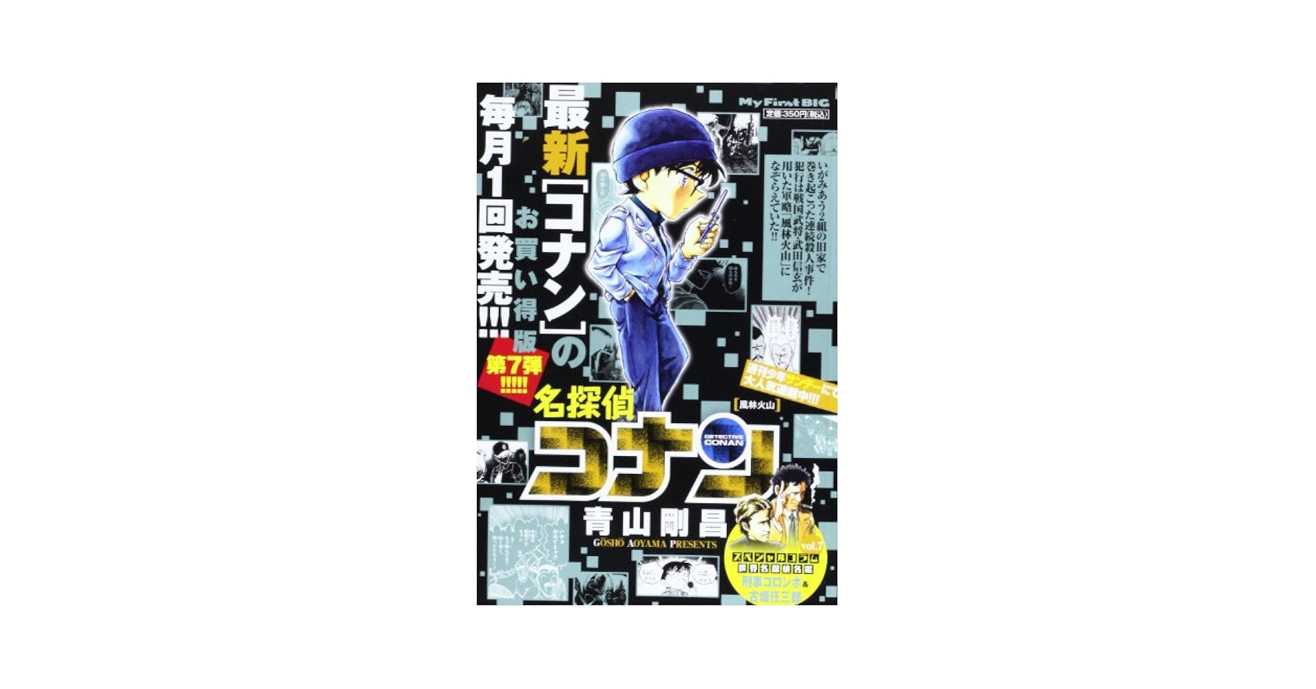 名探偵コナン　風林火山 名探偵コナン』「風林火山」シリーズの放送が決定 | アニメイト
