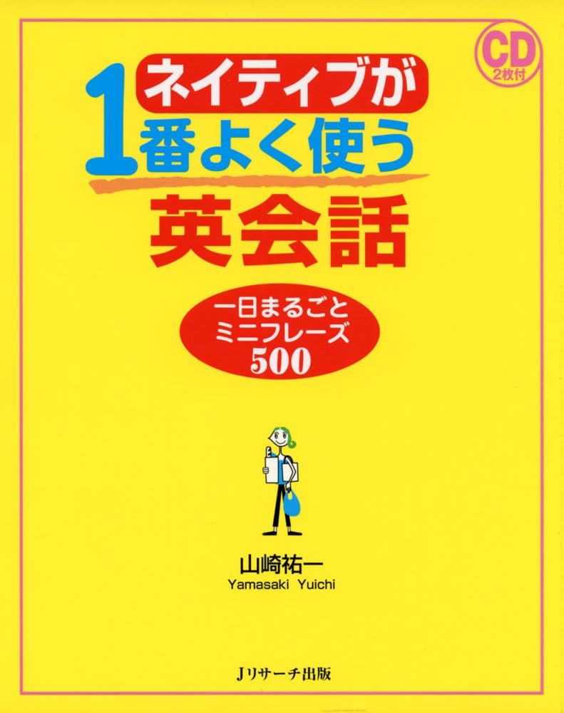 【中古】 まるごと使える英会話ミニフレーズ 81GV2bzmxuL._UF350,350_QL50_.jpg
