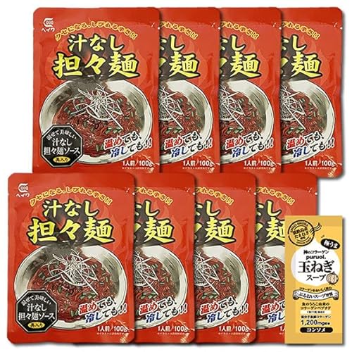 ヘイワ 汁なし担々? ソース 100g(8袋セット) コラーゲン玉ねぎスープ1食付き